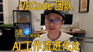 VS Code AI 工作流